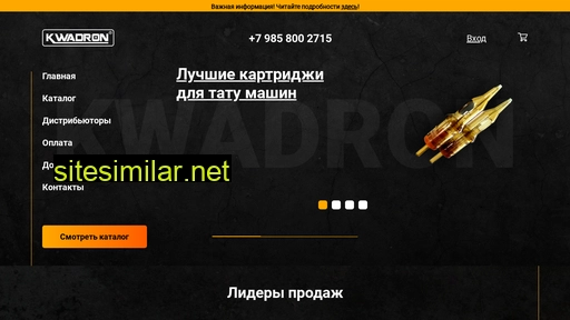 kwadron.ru alternative sites