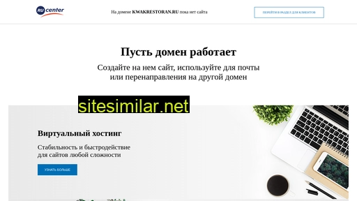 kwakrestoran.ru alternative sites