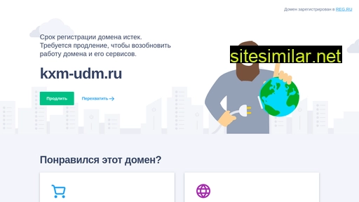 kxm-udm.ru alternative sites