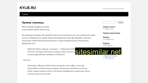 kylie.ru alternative sites