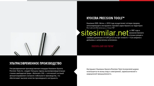 kyoceramicrotools.ru alternative sites