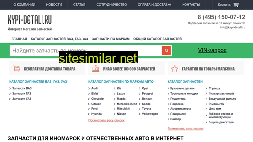 kypi-detali.ru alternative sites