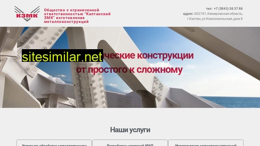 kzmk-kaltan.ru alternative sites