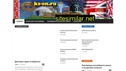 kz-en.ru alternative sites