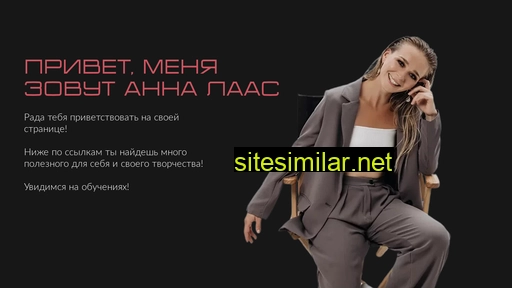 laasintens.ru alternative sites