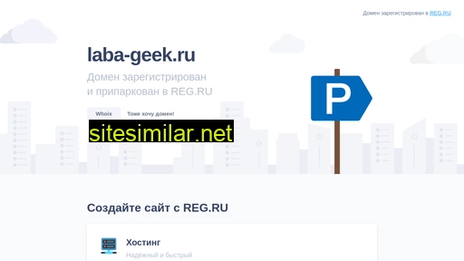 laba-geek.ru alternative sites
