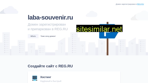 laba-souvenir.ru alternative sites