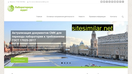 labaudit.ru alternative sites