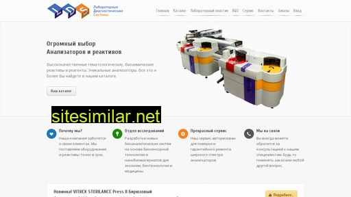 labdiasys.ru alternative sites