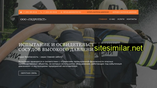 labgidrotest.ru alternative sites