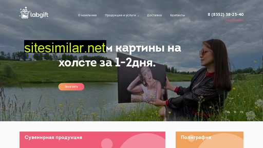 labgift.ru alternative sites