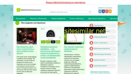 labirintminotavra.ru alternative sites