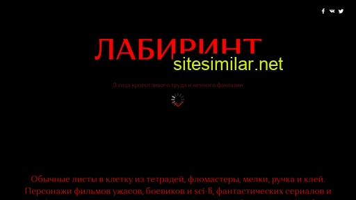 labirynth.ru alternative sites