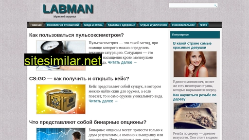 labman.ru alternative sites