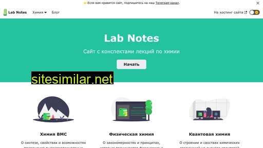 labnotes.ru alternative sites