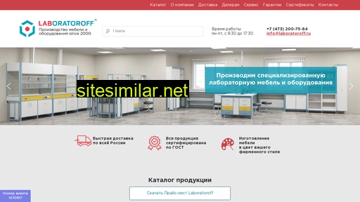 laboratoroff.ru alternative sites