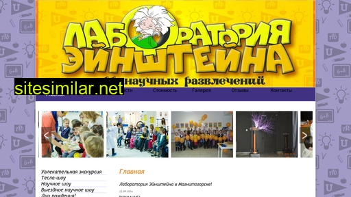 lab-einstein.ru alternative sites