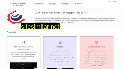 lab-standart.ru alternative sites