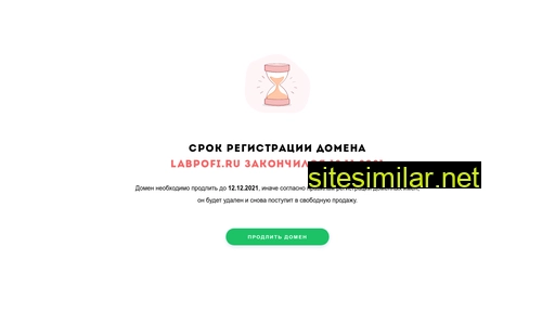 labpofi.ru alternative sites