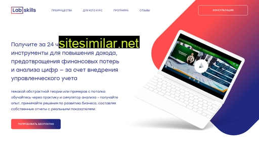 labskills.ru alternative sites