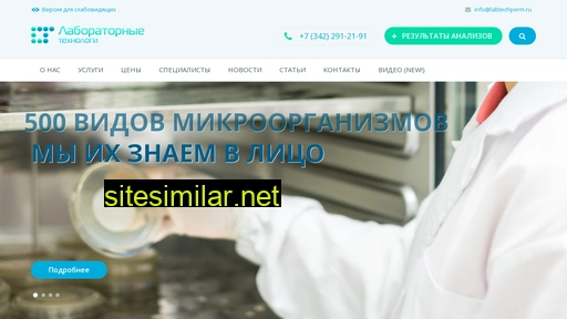 labtechperm.ru alternative sites