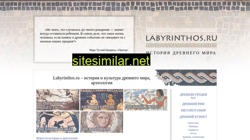 Labyrinthos similar sites