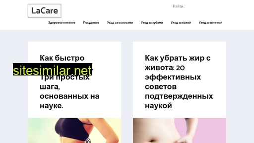 lacare.ru alternative sites