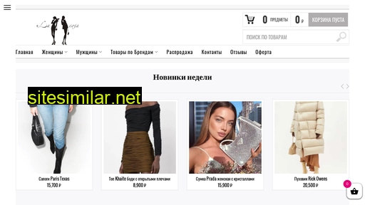 lacosa-fashion.ru alternative sites