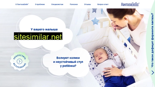 lactasa-baby.ru alternative sites