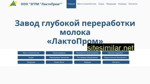 lactoprom.ru alternative sites