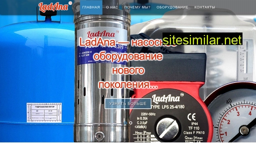ladana-pumps.ru alternative sites