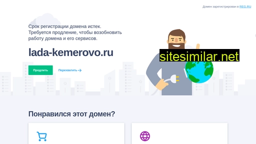 lada-kemerovo.ru alternative sites