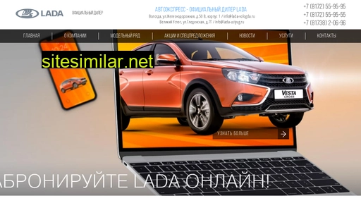 lada-vologda.ru alternative sites