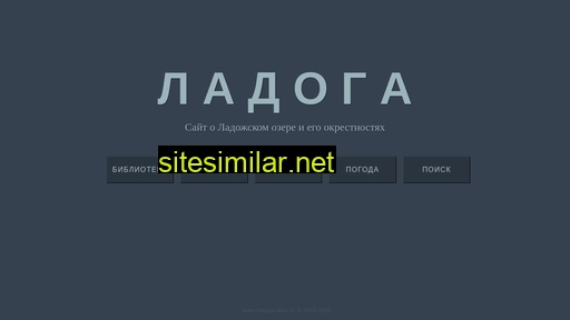 ladoga-lake.ru alternative sites