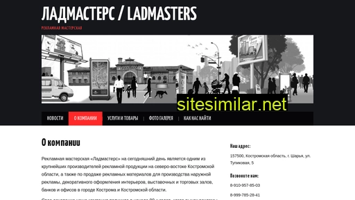 ladmasters.ru alternative sites