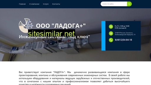 ladoga-plus.ru alternative sites