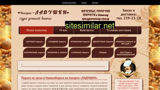 ladushki-nsk.ru alternative sites