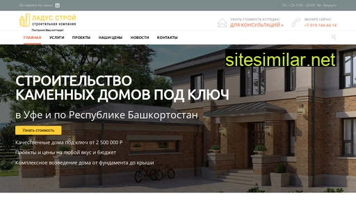 ladus-stroy.ru alternative sites