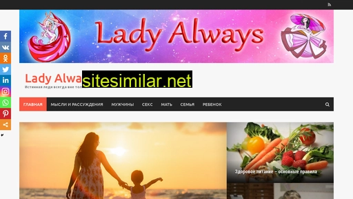 ladyalways.ru alternative sites