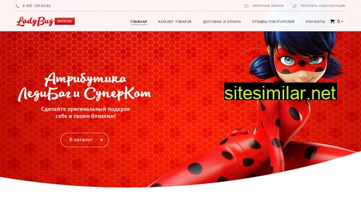 ladybug-shop.ru alternative sites