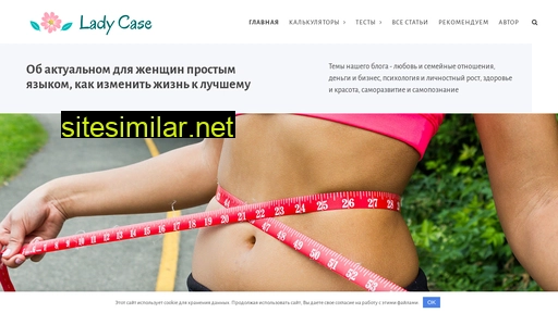 ladycase.ru alternative sites