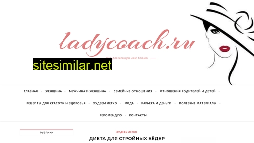 ladycoach.ru alternative sites
