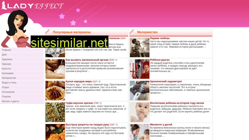 ladyeffect.ru alternative sites