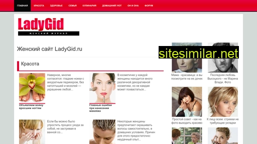ladygid.ru alternative sites