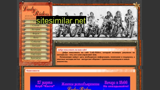 ladyrider.ru alternative sites