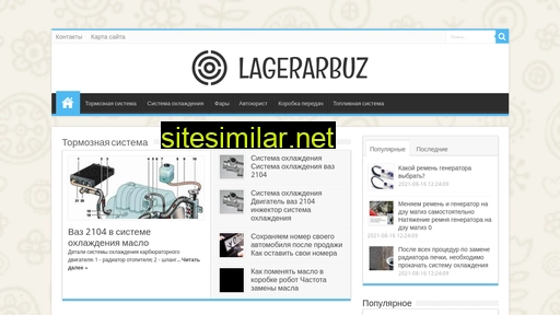 lagerarbuz.ru alternative sites