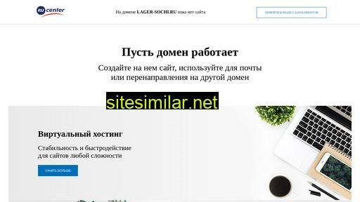 lager-sochi.ru alternative sites