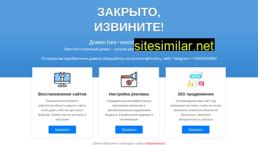 lais-wood.ru alternative sites