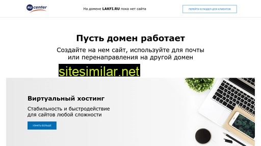 lakfi.ru alternative sites