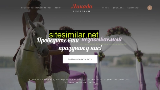 lakada-restoran.ru alternative sites